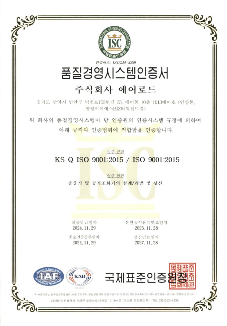 ISO 9001:2015 인증서